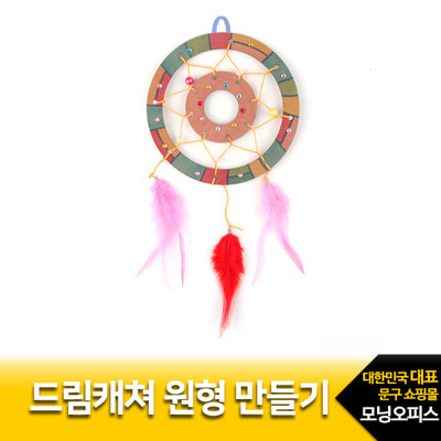 드림캐쳐 원형만들기/ 2200 유니아트 / 만들기재료