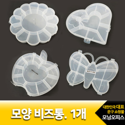 모양비즈통 1개 /2000KO 모양랜덤 비즈보관함 투명케이스