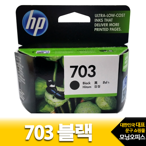 HP703블랙카트리지/CD887AA/정품잉크