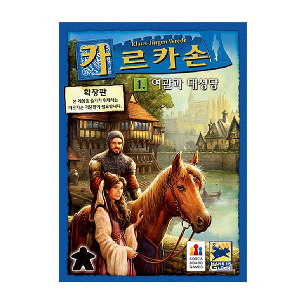 (Korea boardgames) 카르카손 여관과 대성당 확장판 보드게임