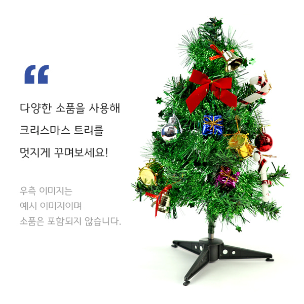 (재미스쿨) PVC 미니 트리 나무 초록 1개 크리스마스
