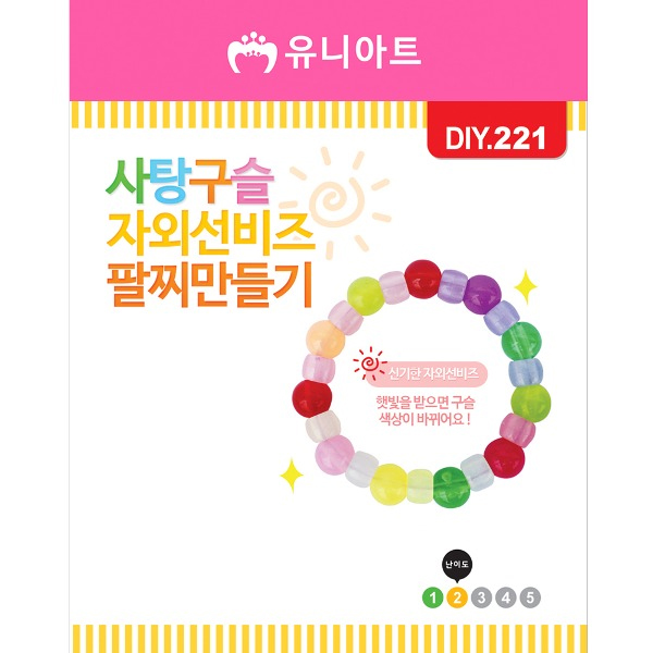 (유니아트) DIY 221 사탕구슬 자외선 비즈 팔찌만들기 1인용