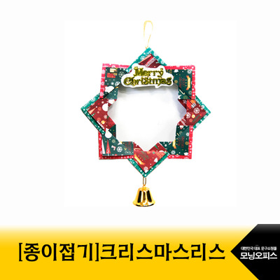 종이접기 크리스마스리스 /겨울상품 장식용재료 만들기