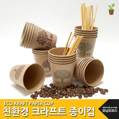 크라프트종이컵/테이크아웃 슬러시컵/에코컵/주문인쇄
