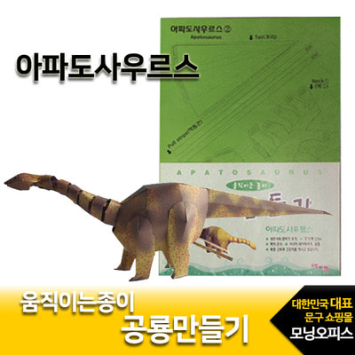공룡만들기.아파도사우르스/ 2000 색지청/ 종이접기/ 공룡접기