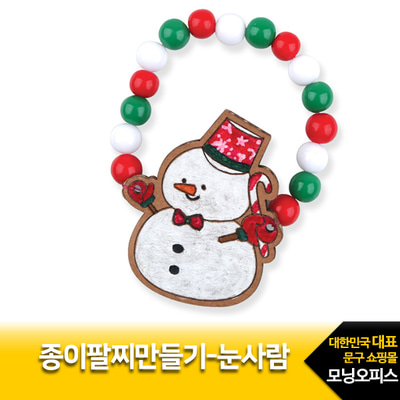 종이팔찌만들기-눈사람/1200 유니아트/크리스마스