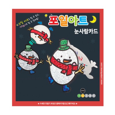 (유니아트)1200 포일아트 눈사람카드 1인용 도안 DIY